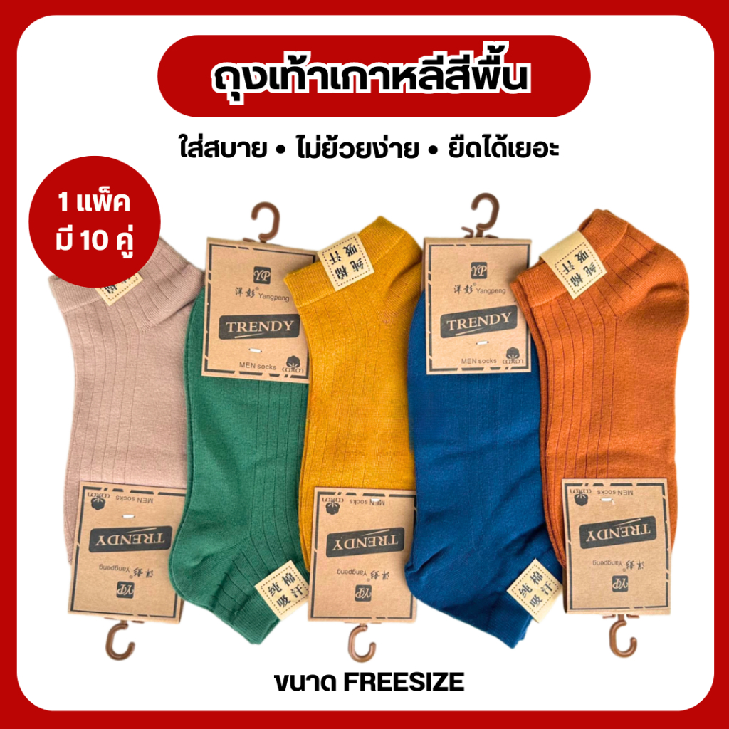 ถุงเท้าเกาหลีสีพื้น รุ่นนี้เนื้อหนานุ่ม ยืดหยุ่นได้ดีมาก คุณภาพดีมาก