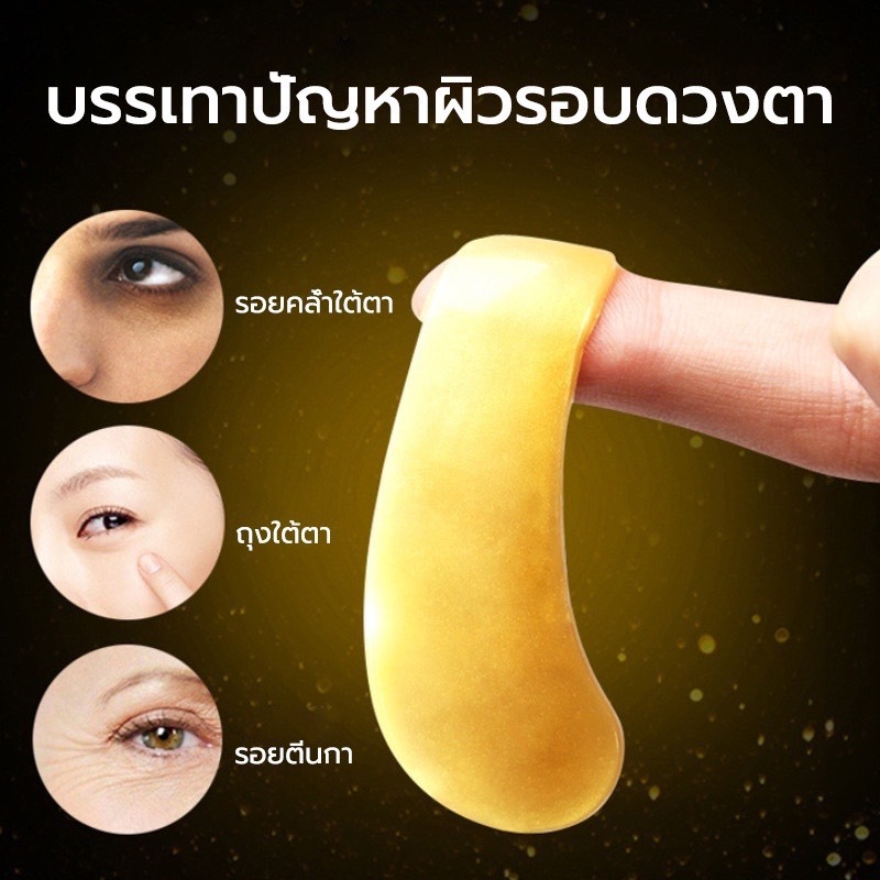 มาส์กสำหรับบำรุงใต้ตา ริ้วรอย ตีนกา รอยคล้ำ ริ้วรอย 1 กระปุกมี 60 ชิ้น