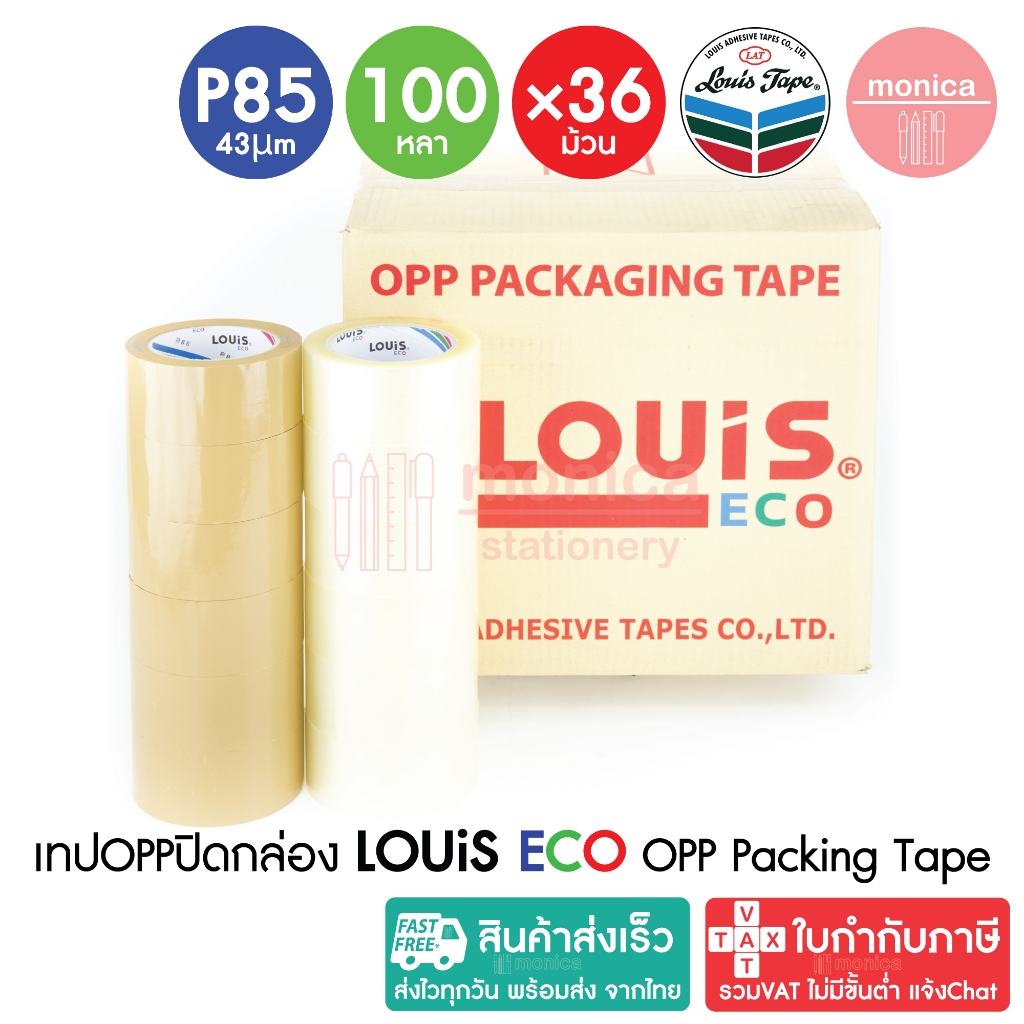 36X (ยกลัง) เทปปิดกล่อง LOUIS TAPE ECO P85 หนา43µm 2นิ้ว(48mm)x100หลา เทปโอพีพี OPP เทปกาว ใส/น้ำตาล