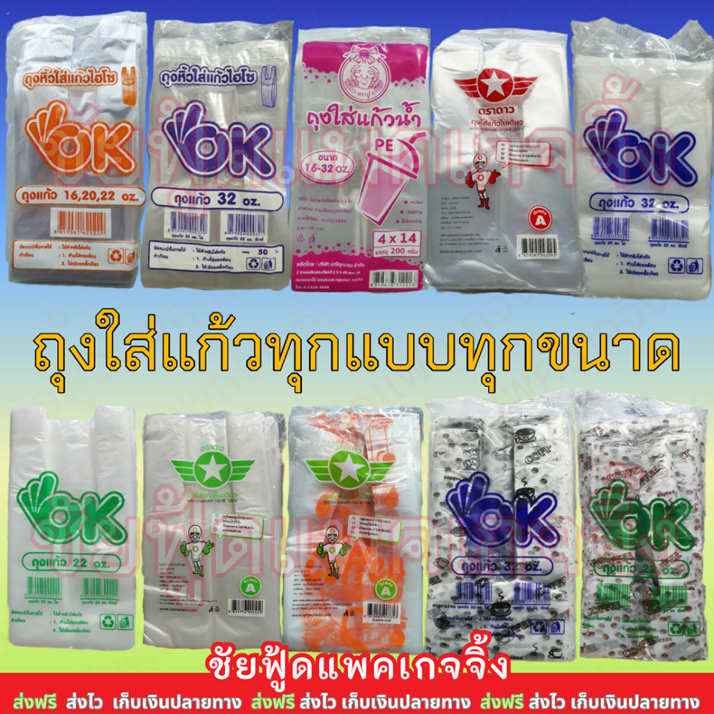 [ซื้อเยอะลดราคา] ถุงใส่แก้วเต็มใบ ถุงหิ้วใส่แก้วน้ำใบเดียว ถุงหูหิ้วไฮโซใส่ถ้วยพลาสติก 3.5×14นิ้ว 4×14" ตราโอเคOK ปู ดาว