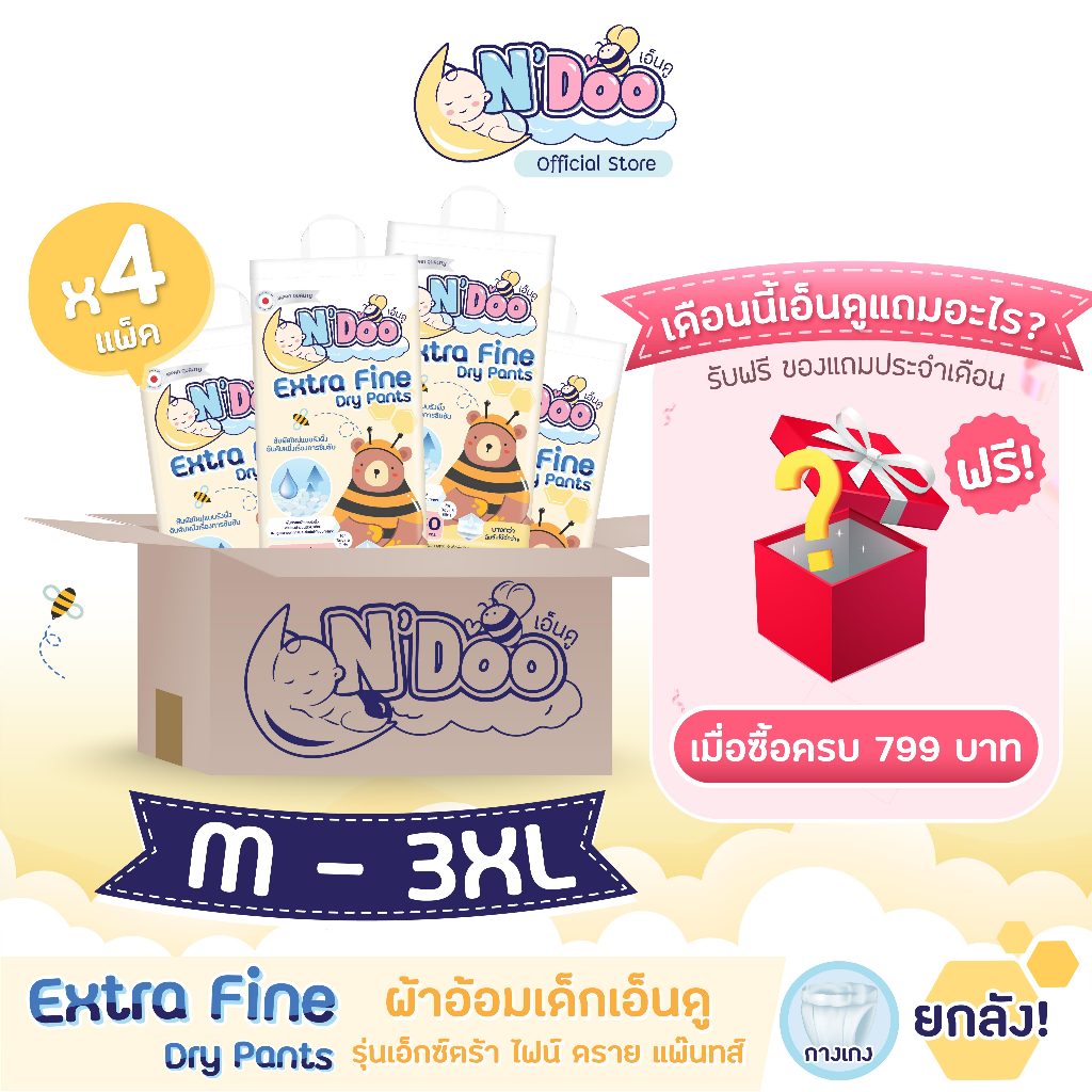 [ยกลังx4] N’Doo Extra Fine ผ้าอ้อมเด็ก (Size M-3XL) | 4 แพ็ค | แพมเพิส เอ็นดู เอ็กตร้าไฟน์ แบบกางเกง