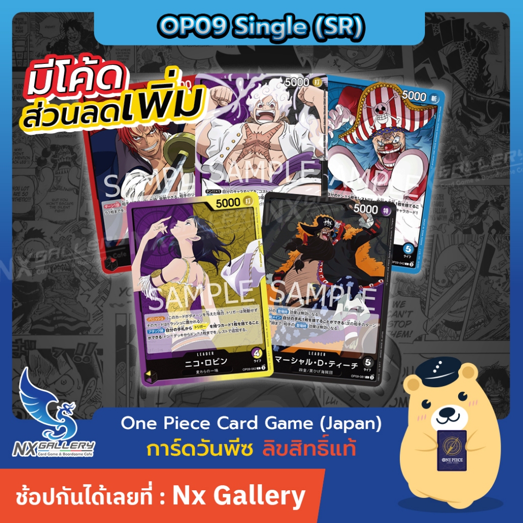 [One Piece Card Game] OP09 Single Card - การ์ดแยกใบระดับ Leader (การ์ดวันพีซ / การ์ดวันพีช)