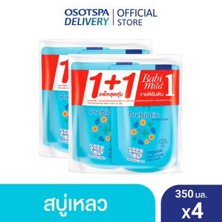 เบบี้มายด์สบู่เหลวอาบและสระ พรีไบโอติก ออร์แกนิก รีฟิล 350มล. แพ็คคู่ / Babi Mild Prebiotic Organic Bath Refil 350ml