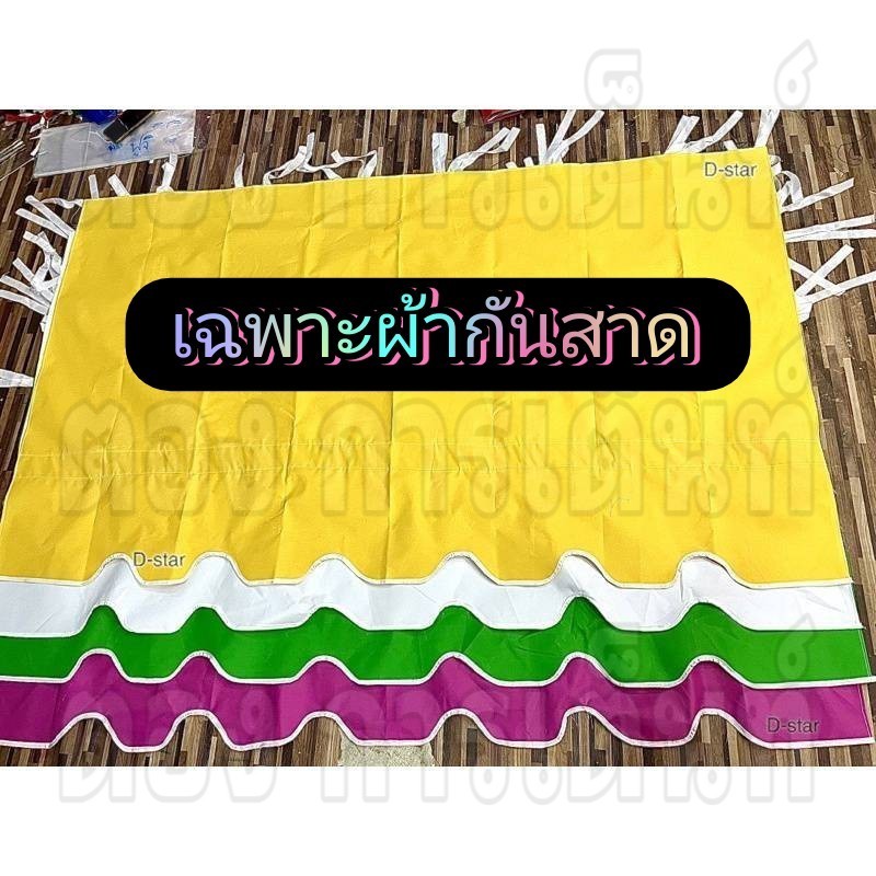 ผ้าใบกันสาด หนา900D มีทุกขนาด(ได้เฉพาะผ้า)