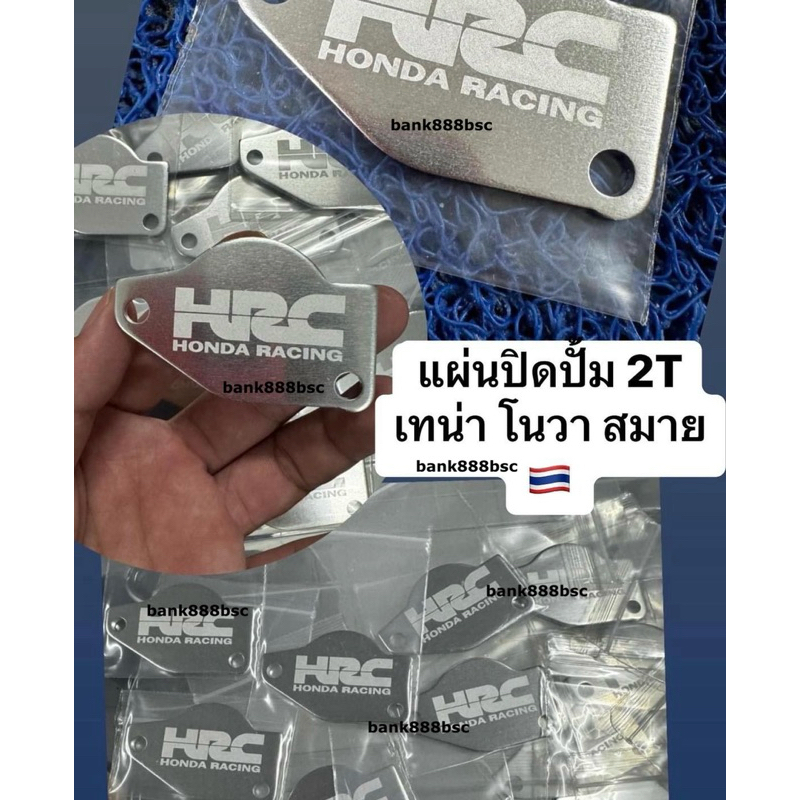 แผ่นปิดปั้ม2T  เทน่า โนวา  สมาย   งานอัลลอยคุณภาพสูง  HRC