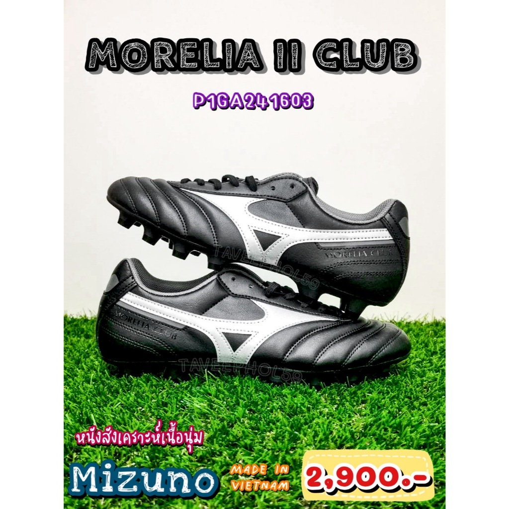 ⚽[รหัส P1GA241603] Morelia II Club รองเท้าสตั๊ด (Football Cleats) ยี่ห้อ Mizuno (มิซูโน) สีดำ-เงิน ร