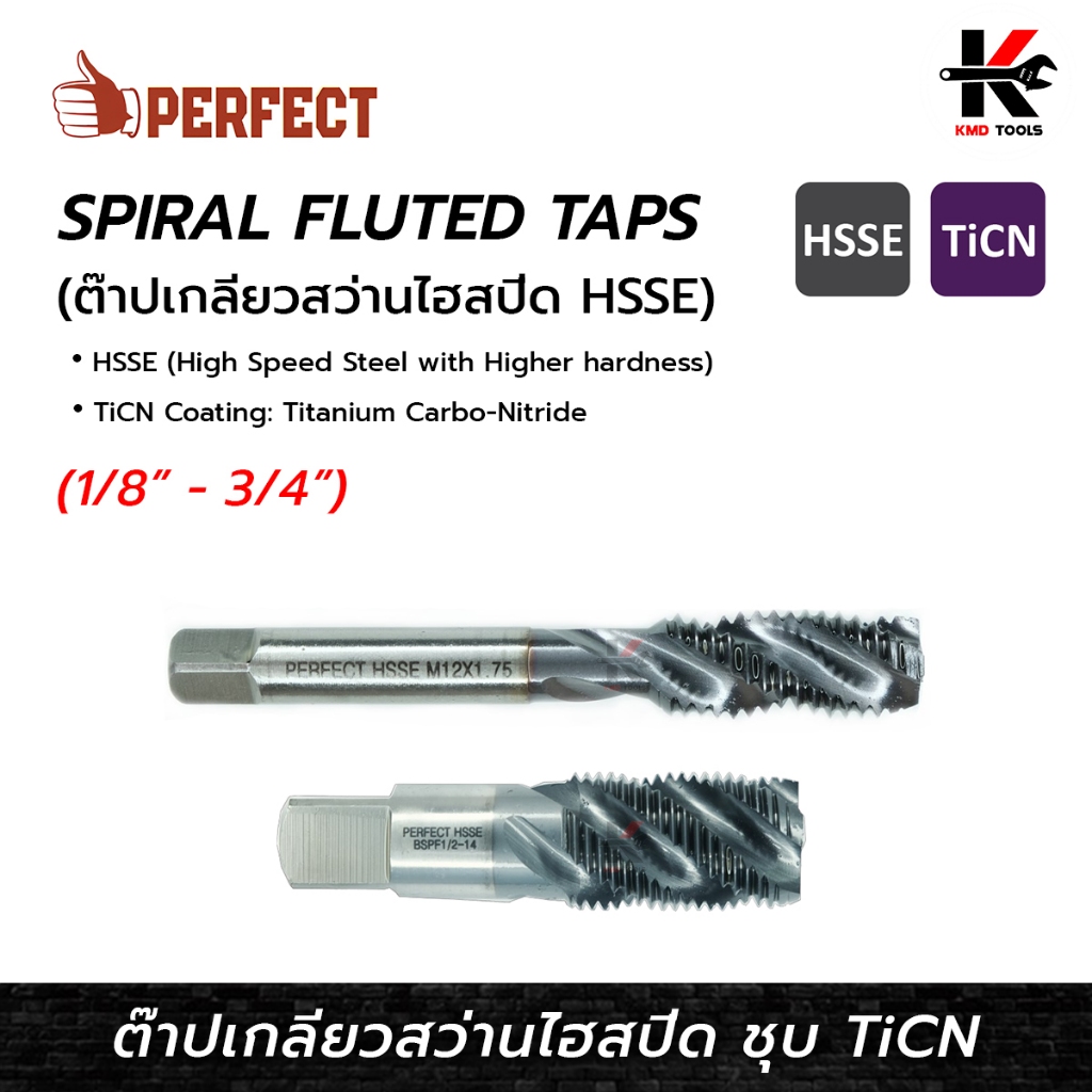 PERFECT ดอกต๊าปเกลียว สว่านไฮสปีด (1/8" - 3/4") ชุบ TiCN (BSPF) ดอกต๊าปเกลียว เกลียวหุน ต๊าปเกลียวน็อต ของแท้ 100%