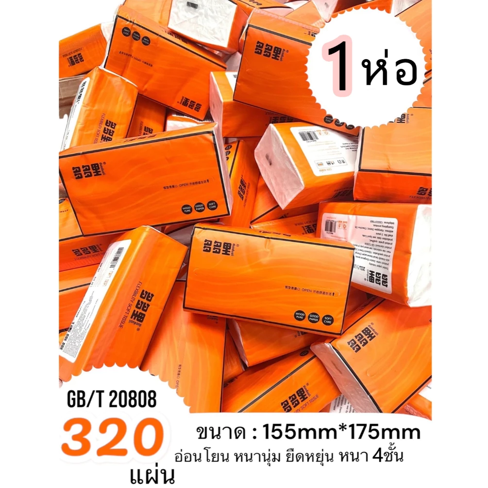กระดาษทิชชู่ห่อส้ม 320 แผ่น หนา 4 ชั้น GB/T 20808 thumbnail 3