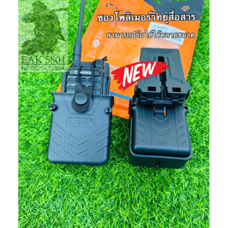 ซองวิทยุสือสาร Cytac โพลิเมอร์เกรดคุณภาพ ปรับขนาดเล็กขนาดได้