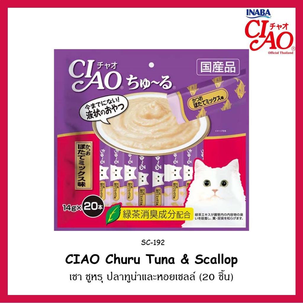 CIAO Churu ขนมแมวเลีย แพค 20 ซอง (ไม่มีแถม 4 ซอง) - รูปที่ 6