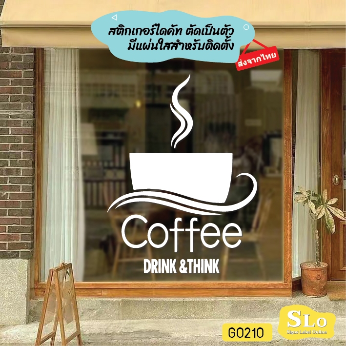 สติ๊กเกอร์ติดกระจก สติกเกอร์ติดผนัง Coffee DRINK&THINK สติกเกอร์แต่งร้านกาแฟ สติกเกอร์ไดคัท SLO - G0210