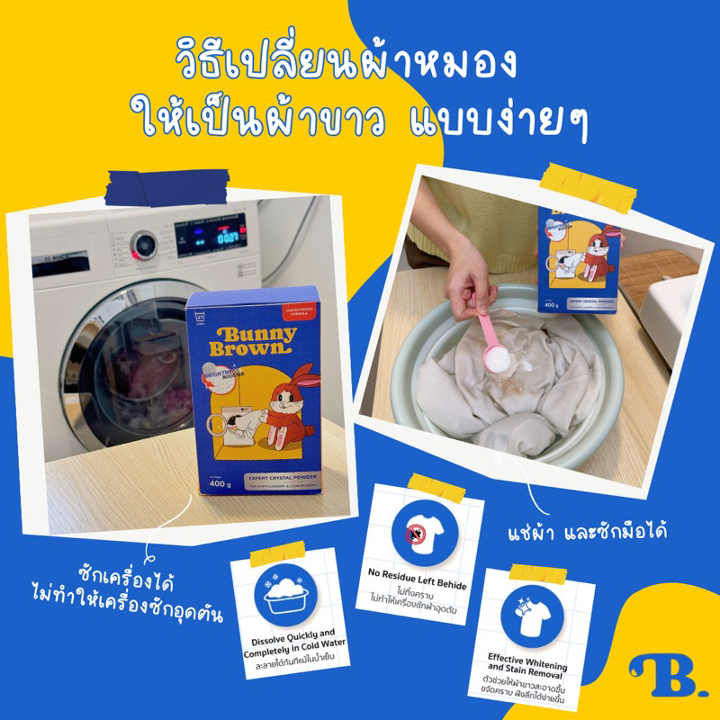 BUNNY BROWN ผงซักผ้าขาว บันนี่บราว แถมที่ตักครบเซ็ต รูปที่ 3