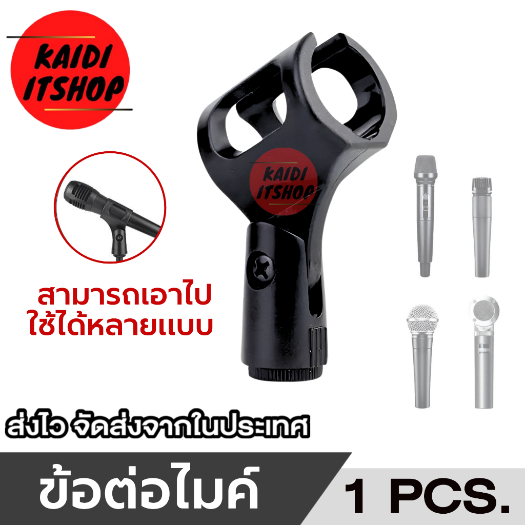 อะไหล่ ขาจับไมค์ สำหรับต่อขาตั้งกล้อง ขาตั้งมือถือ และขาตั้งไมค์ จำนวน 1 ชิ้น (สินค้าจัดส่งจากกรุงเทพฯ)