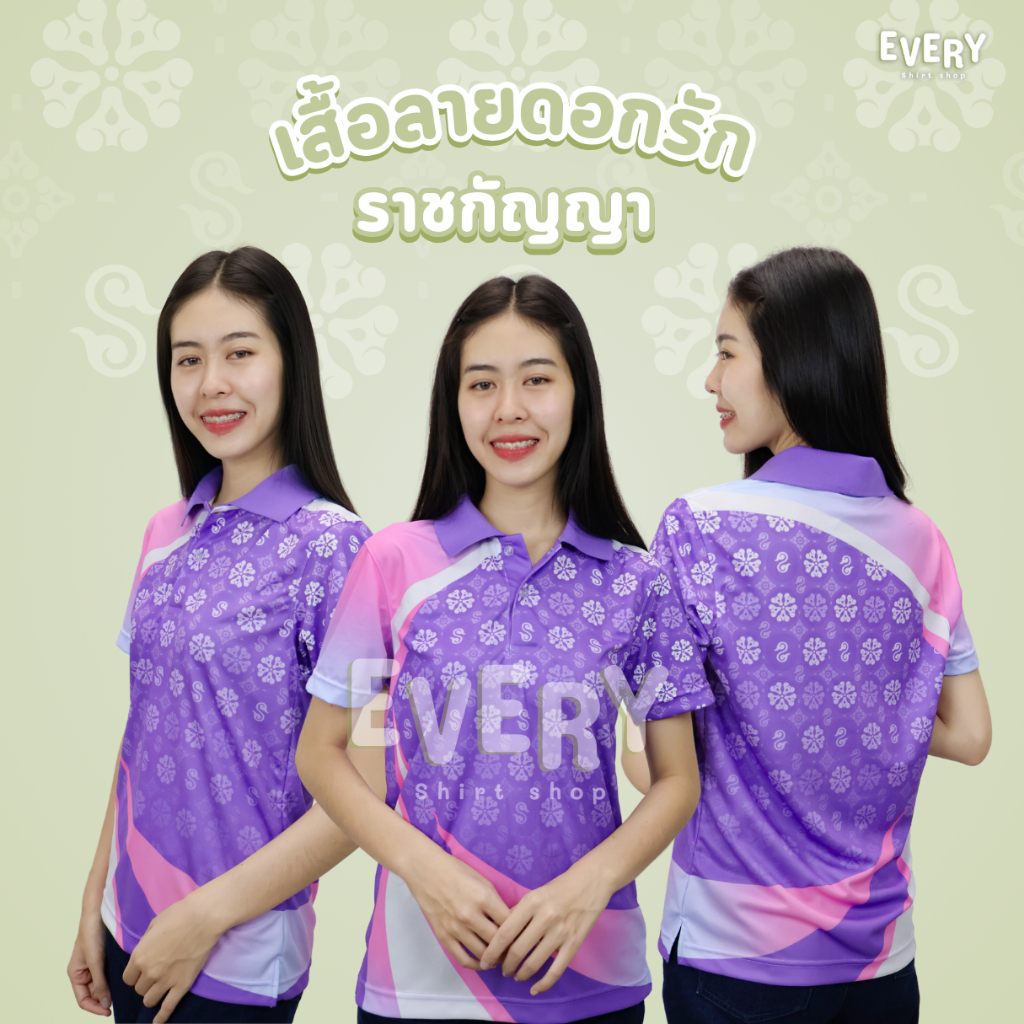 Every Shirt Shop เสื้อพิมพ์ลายคอปก ลายดอกรักราชกัญญา เสื้อโปโล เนื้อนุ่ม ไม่ร้อน ไม่ต้องรีด