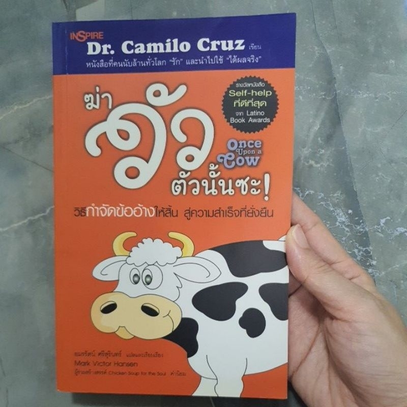 หนังสือ ฆ่าวัวตัวนั้นซะ