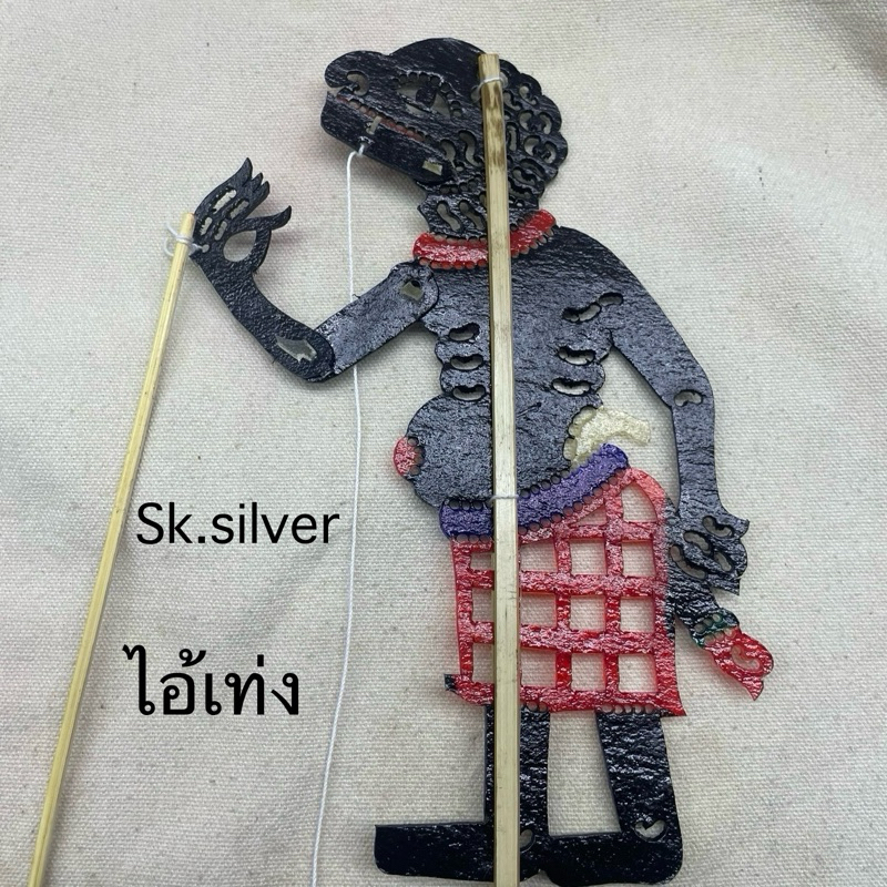 !!ไอ้เท่ง!! ตัวหนังตะลุง ของเล่น ของฝากจากภาคใต้