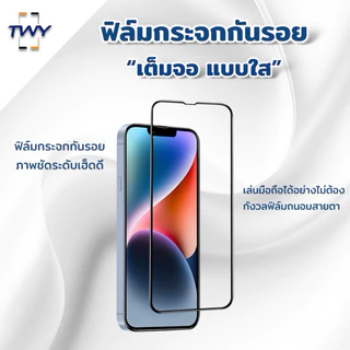 TWY ฟิล์มกระจก for iphone เต็มจอ ใส กันฝุ่น 16 plus 17 pro max 15 14 plus 13 12 11 pro mini X Xs Xr Max 6 7 8 plus Air