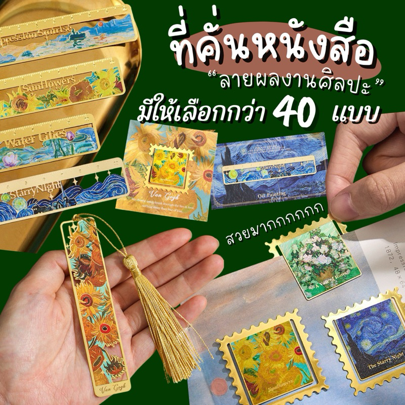 💥จัดส่งไว💥ที่คั่นหนังสือลายผลงานศิลปะขนาดเล็ก