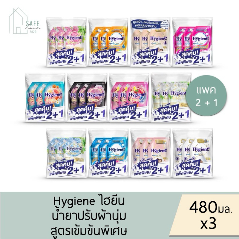 ‼️แพค 2 แถม 1 Hygiene ไฮยีน น้ำยาปรับผ้านุ่ม สูตรเข้มข้นพิเศษ เอ็กซ์เพิร์ท แคร์ ไลฟ์เซ้นท์ ✔️ถุง 480 มล. X 3✔️มี 12 สูตร