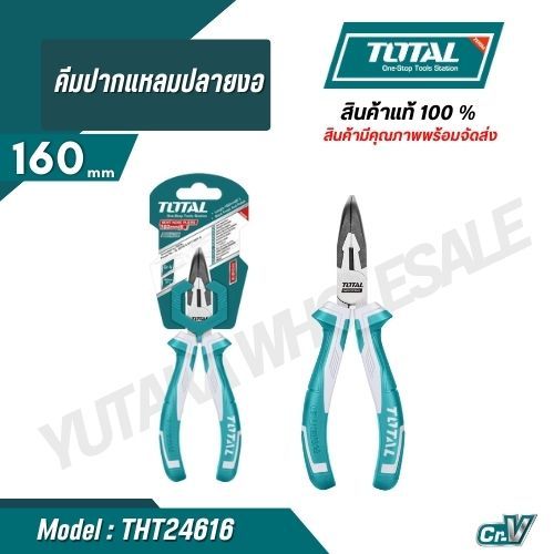 Total คีมปากแหลมปลายงอ รุ่นงานหนัก ขนาด 6 นิ้ว รุ่น THT24616 / THT24616S ( Bent Long Nose Plier )