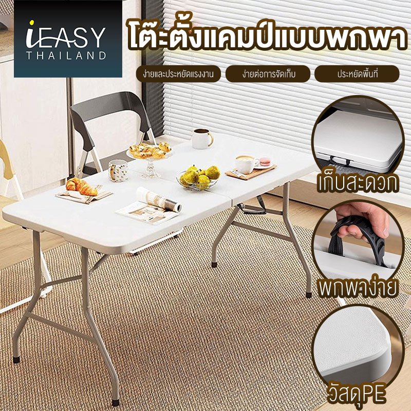IEASY Thailand โต๊ะปิคนิค โต๊ะสนาม โต๊ะ พับ ขาย ของ พับได้อลูมิเนียม ปรับความสูงได้ 120/150/180 CM โต๊ะพับ โต๊ะปิกนิคพับ