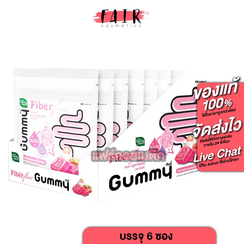 [1 กล่อง] Handy Herb Fiber Flow L-Glutathione Zinc Gummy แฮนดี้ เฮิร์บ ไฟเบอร์ โฟลว์ แอล กลูต้าไธโอน