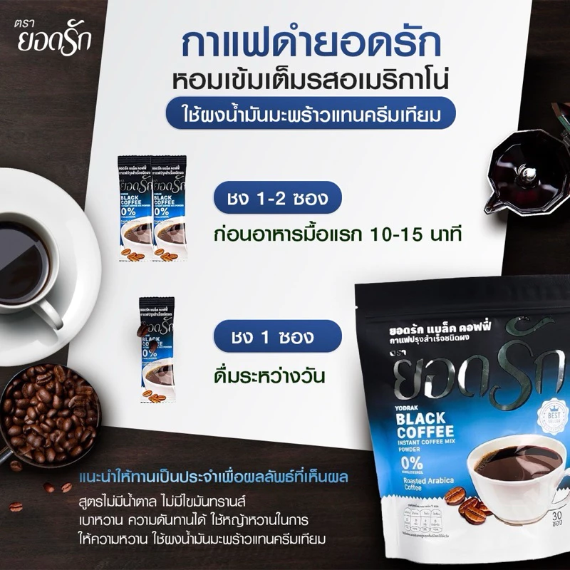 {ใช้โค้ดลดเหลือ 850 บาท พร้อมส่ง} กาแฟดำ ยอดรัก 4 ห่อ Yodrakofficial คุมหิว ลดน้ำหนัก ไม่กินจุกจิก เบาหวานความดันทานได้ thumbnail 6