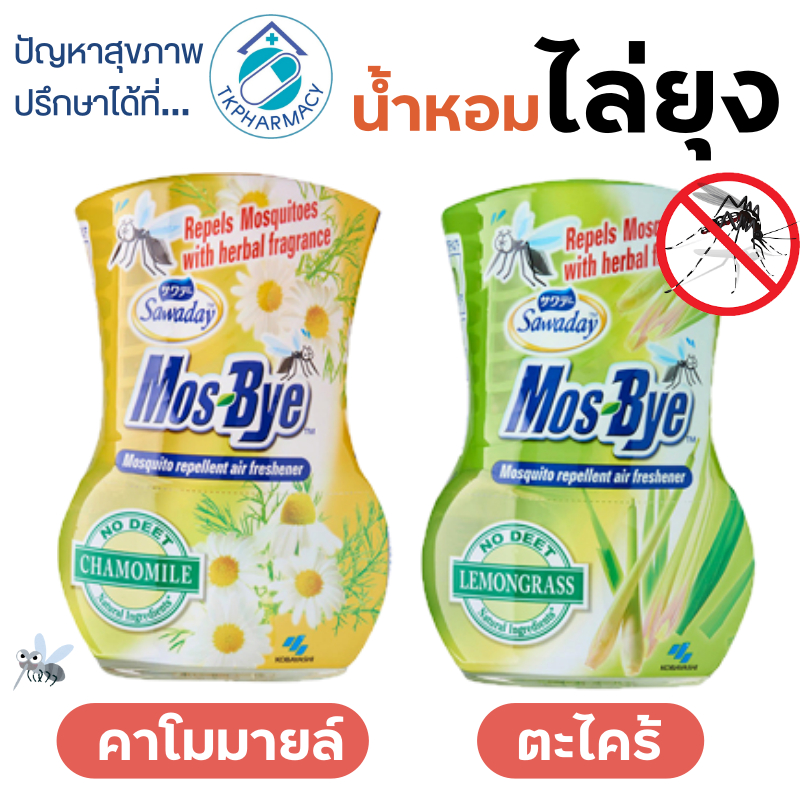 Sawaday Mos-Bye 275 ml. น้ำหอมปรับอากาศป้องกันยุง น้ำหอมไล่ยุง