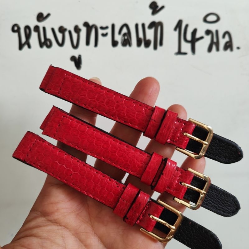สายนาฬิกา หนังงูทะเล 14mm. เรียบหรู สีสวย ลายสวย บีบงอไม่แตกไม่หัก แถมสปริงบาร์