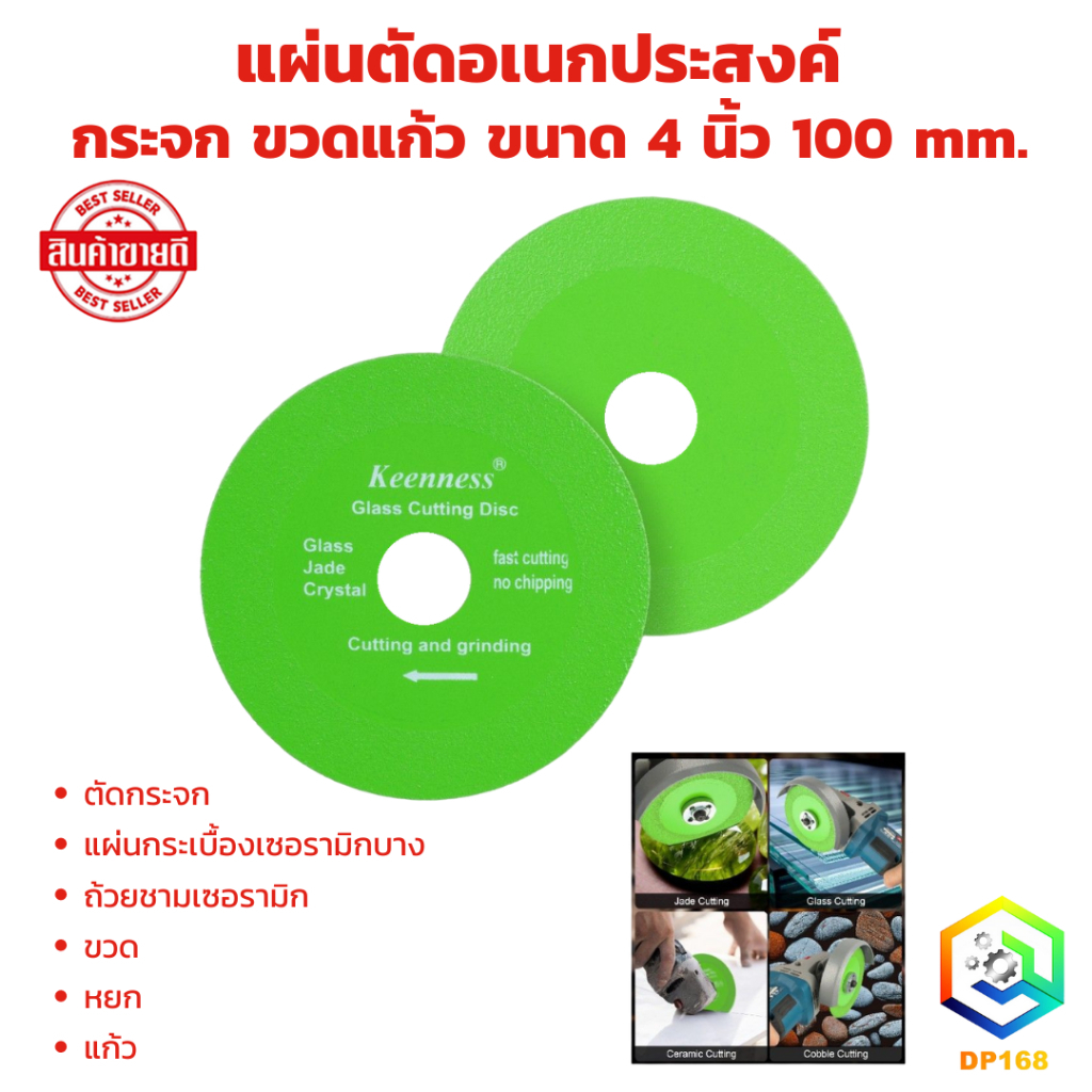แผ่นตัดกระจก 100 mm.(4 นิ้ว) เกรดพิเศษ ไม่เหมือนทั่วไป ใบตัดกระจก ใบเลื่อยตัดกระจก คริสตรัล เพชร เซรามิค หินอ่อน Ultra-t