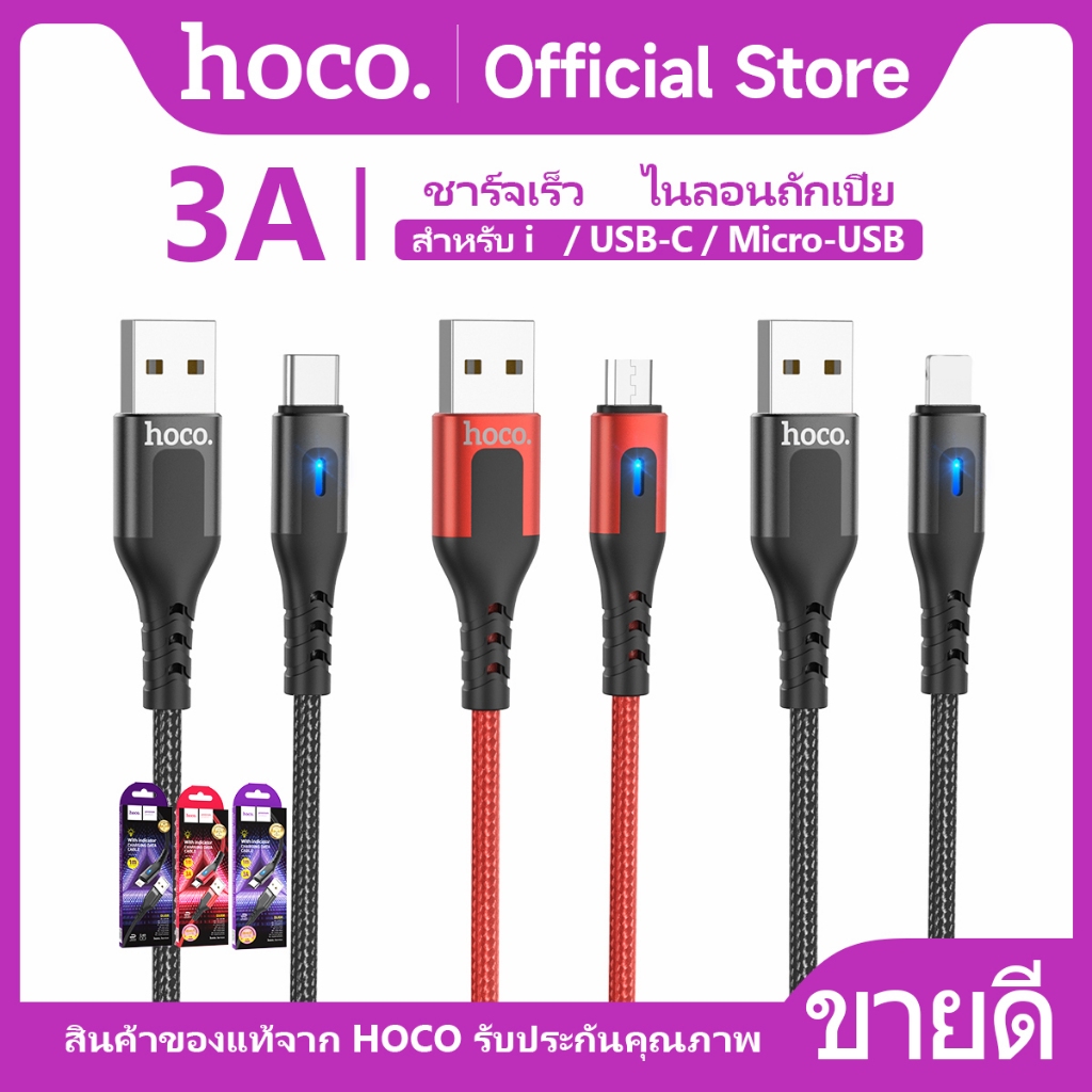 สายชาร์จ HOCO DU08 สายชาร์จเร็ว สำหรับ iOS/Micro/Type-C จ่ายไฟ 3A พร้อมไฟ LED แสดงสถานะ