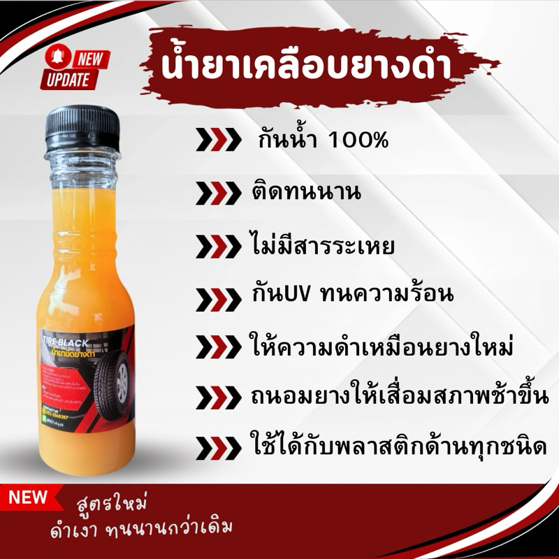 น้ำยาขัดยางดำ ทายางดำ สูตรเข้มข้น ประสิทธิภาพสูง พร้อมส่ง