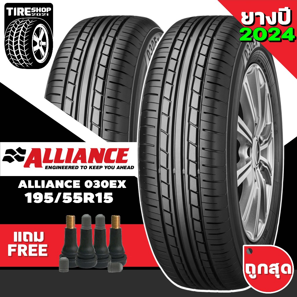 ยางรถยนต์ ALLIANCE(By Yokohama) รุ่นAL30 030EX ขนาด195/55R15 ยางปี2024(ราคาต่อเส้น)แถมจุ๊บเติมลมฟรี