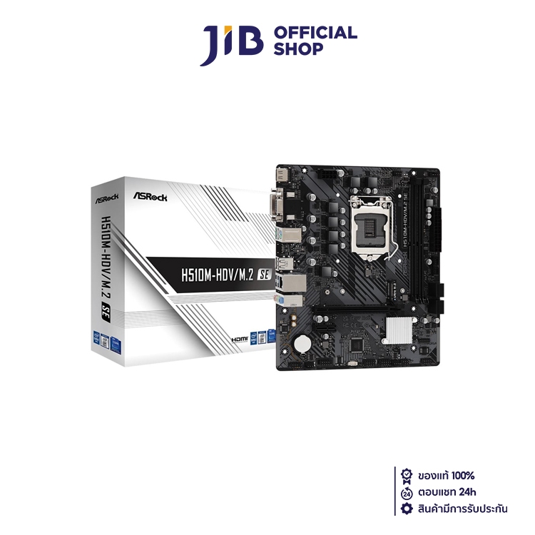 MAINBOARD (เมนบอร์ด) ASROCK H510M-HDV/M.2 SE (DDR4) (SOCKET LGA 1200) (MICRO-ATX)