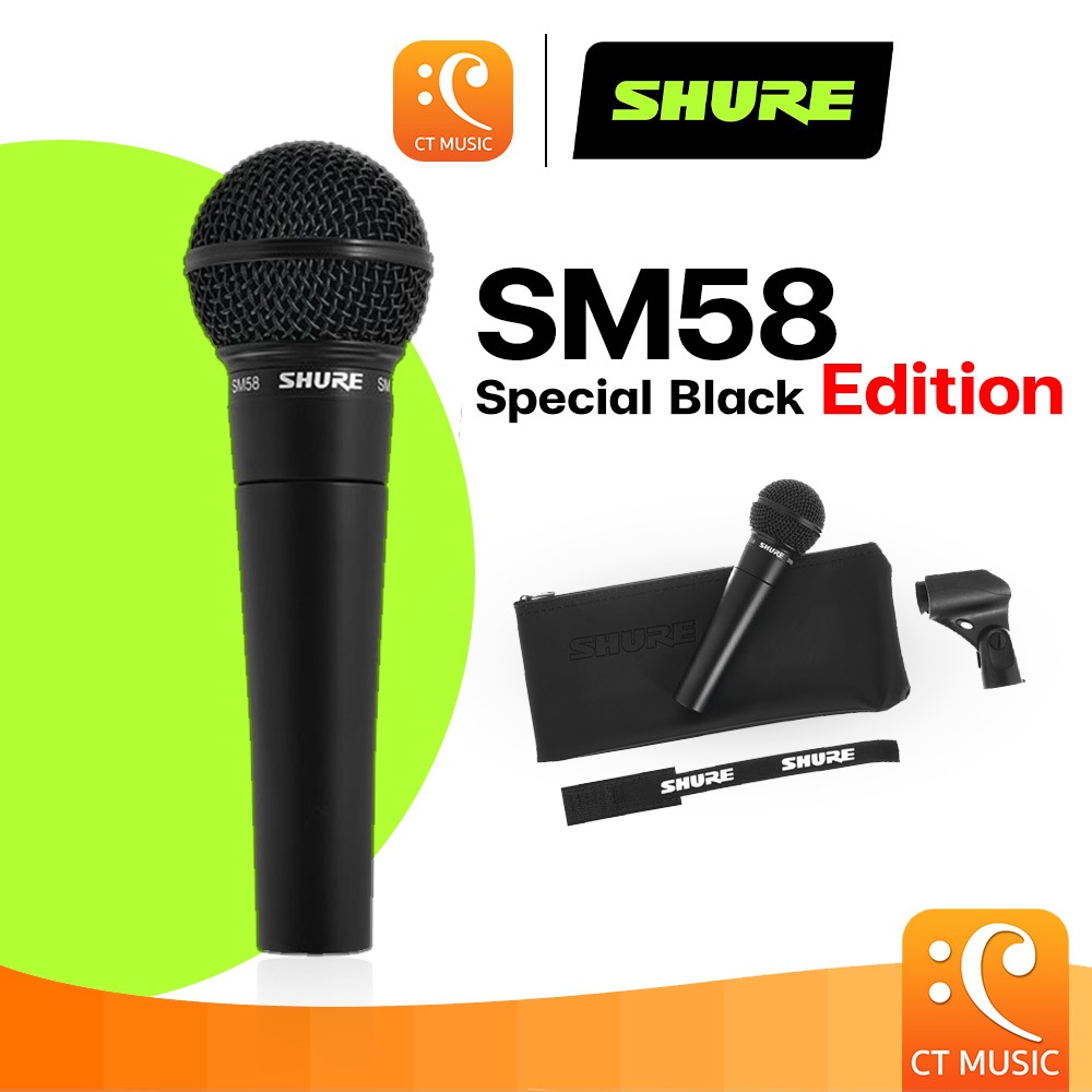 Shure SM58 Special Black Edition ไมโครโฟน ชัวร์ SM58 ส่งด่วน ประกันศูนย์มหาจักร