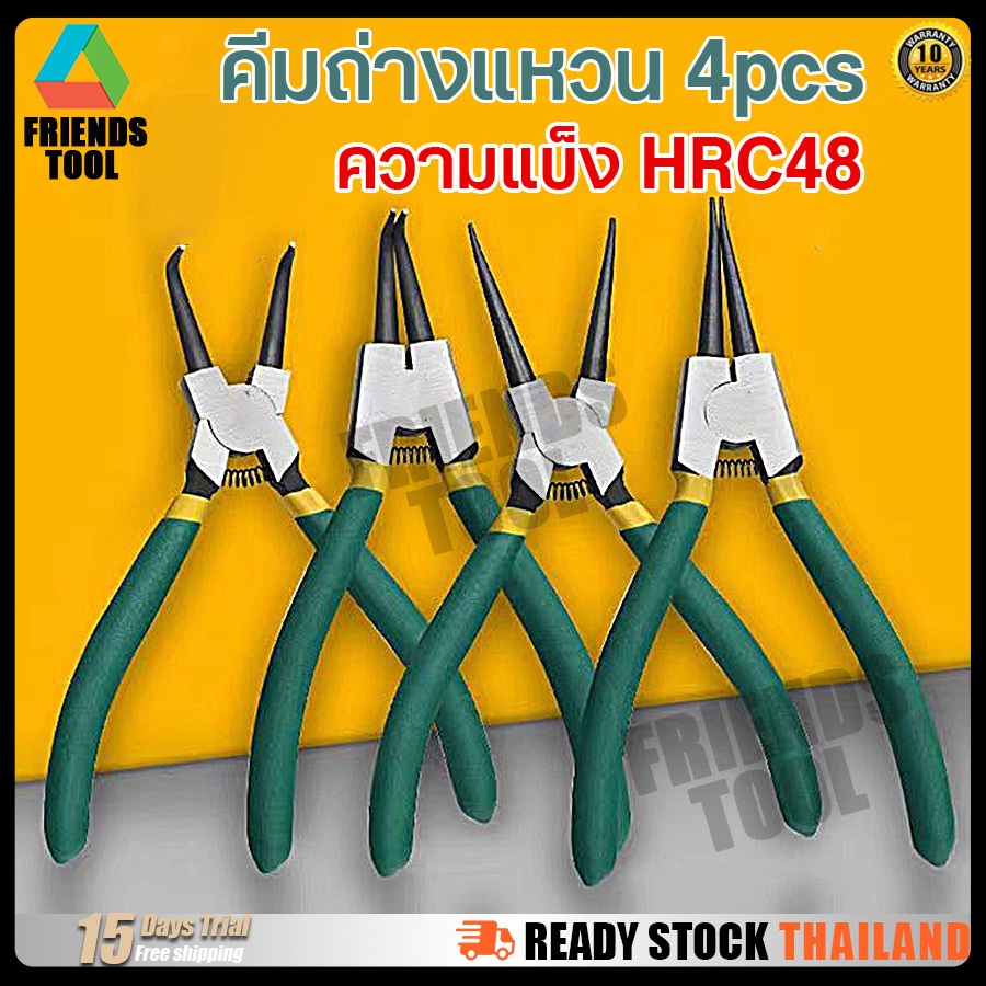 【COD】FRIENDS TOOL4ชิ้น คีมถ่าง-หุบ แหวนปากตรง คีมถ่างตรง ถ่างงอ หนีบตรง หนีบงอ อเนกประสงค์ ขนาด 7นิ้ว ชุดคีม