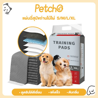 Petcho แผ่นรองฉี่ชาโคล แผ่นรองฉี่สุนัข แผ่นรองฉี่แมว การดูดซ…