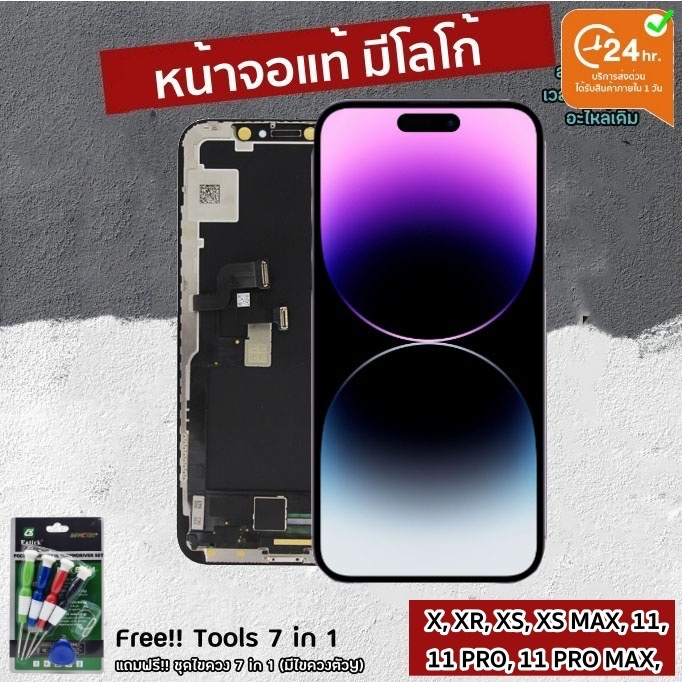 แถมฟรี!! ชุดไขควงไอโฟน 12 ชิ้น ใช้สำหรับ หน้าจอ iphone 11 จอ iphone 11 แท้ หน้าจอ iphone x iphone xr