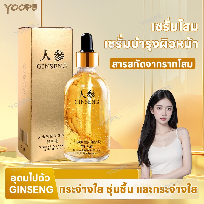 เซรั่มหน้าใส ​เซรั่มบำรุงผิวหน้า เอสเซนส์โสม เอสเซนส์บำรุงผิวหน้า กระจ่างใส ชุ่มชื้น ฟื้นฟูผิว