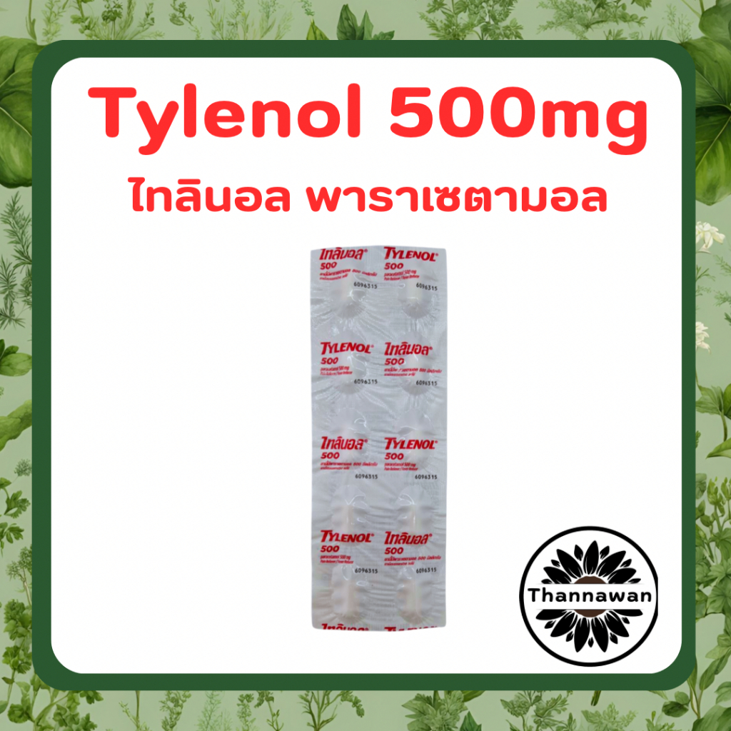 TYLENOL Paracetamol ไทลินอล พาราเซตามอล 500 มก.