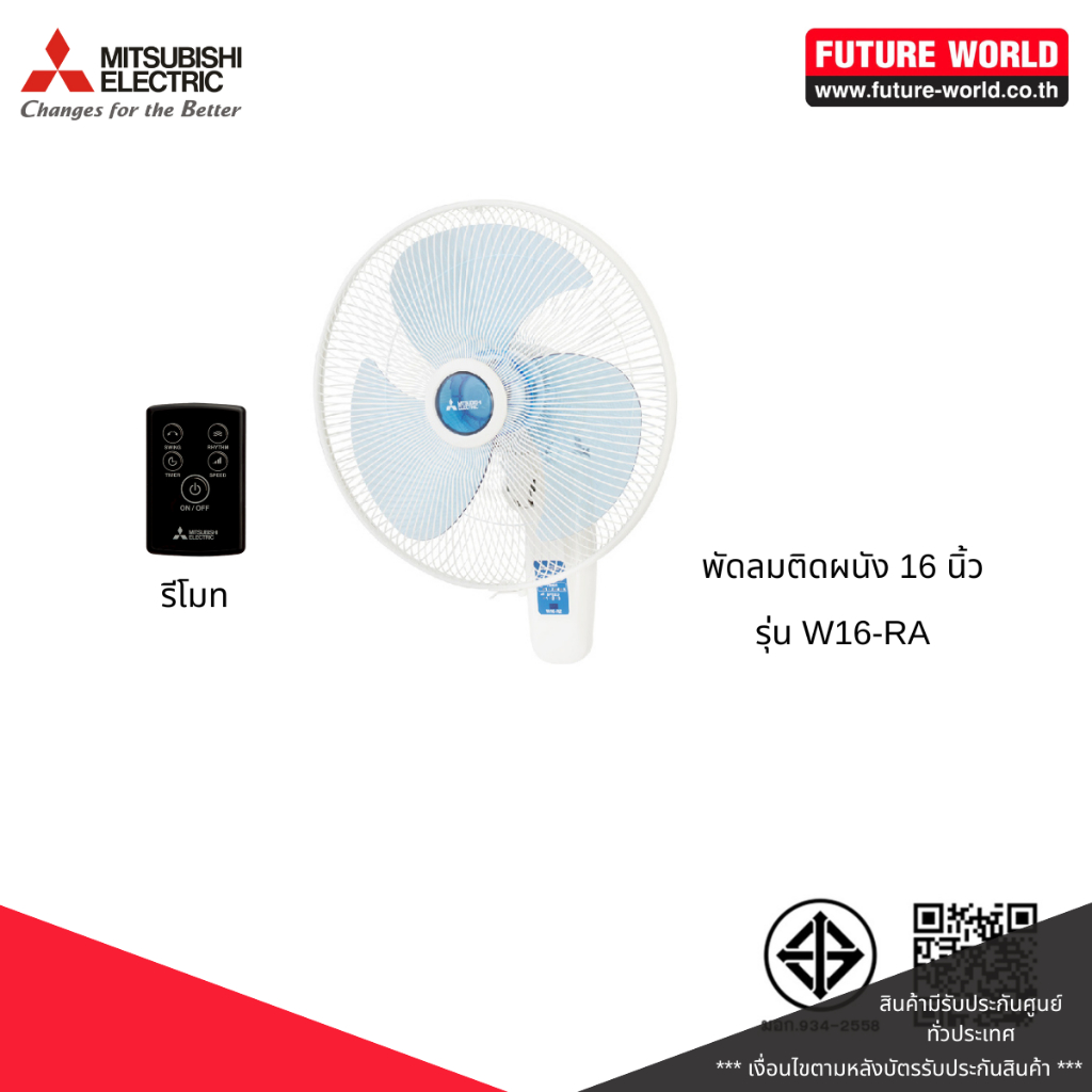 พัดลมติดผนัง ยี่ห้อ MITSUBISHI รุ่น W18-RA ขนาด 18 นิ้ว มีรีโมท