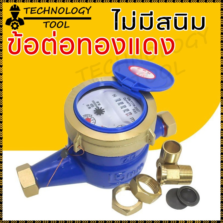【จัดส่งรวดเร็ว】มิเตอร์น้ํา 4 หุน ขนาด 1/2'' พื้นผิวกันสนิม มิเตอร์น้ำทองแดงทั้งตัว ใบพัด 4 ตัว มม มาตรน้ำปะปา