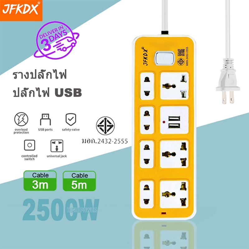 สีเหลือง ปลั๊กไฟ 7 กำลังไฟ 2500W ปลั๊กพ่วง ปลั๊กไฟ usb ปลั๊กชาร์จ คุณภาพดี ทำจากทองเหลือง สายยาว 3 เมตร 5เมตร 8เมตร