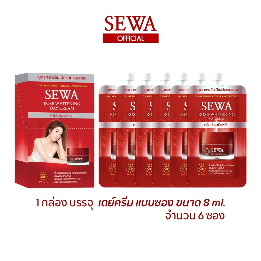 [พร้อมส่ง 1 กล่อง = 6 ซอง] เซวา ครีมกันแดด ไวท์เทนนิ่ง เดย์ครีม (8 มล.) ครีมกันแดดแบบซอง กันแดด กันฝุ่น กันแสงสีฟ้า SEWA