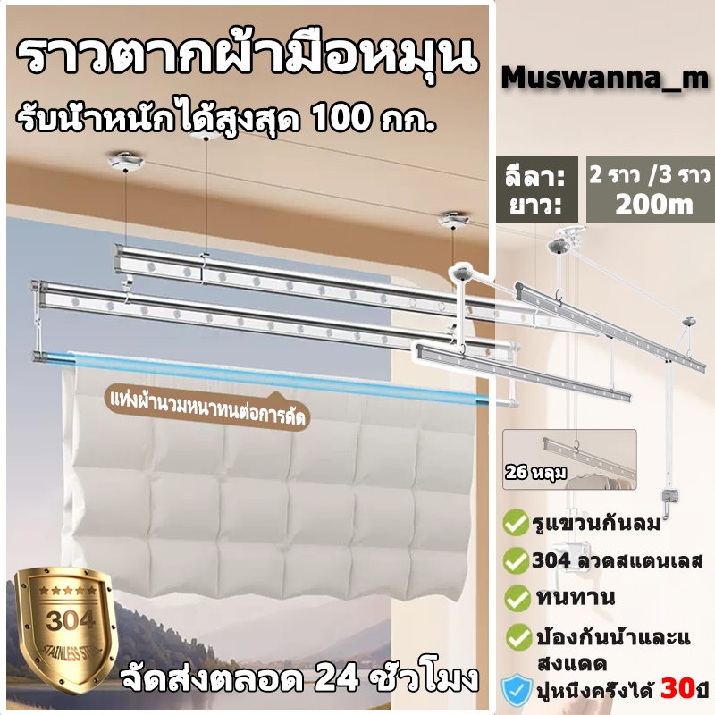 【รับประกันหนึ่งปี】ราวตากผ้า ราวตากผ้ามือหมุน ราวตากผ้ายืดหด ราวแขวนผ้าเพดาน ราวตากผ้า ราวตากผ้าคอนโด
