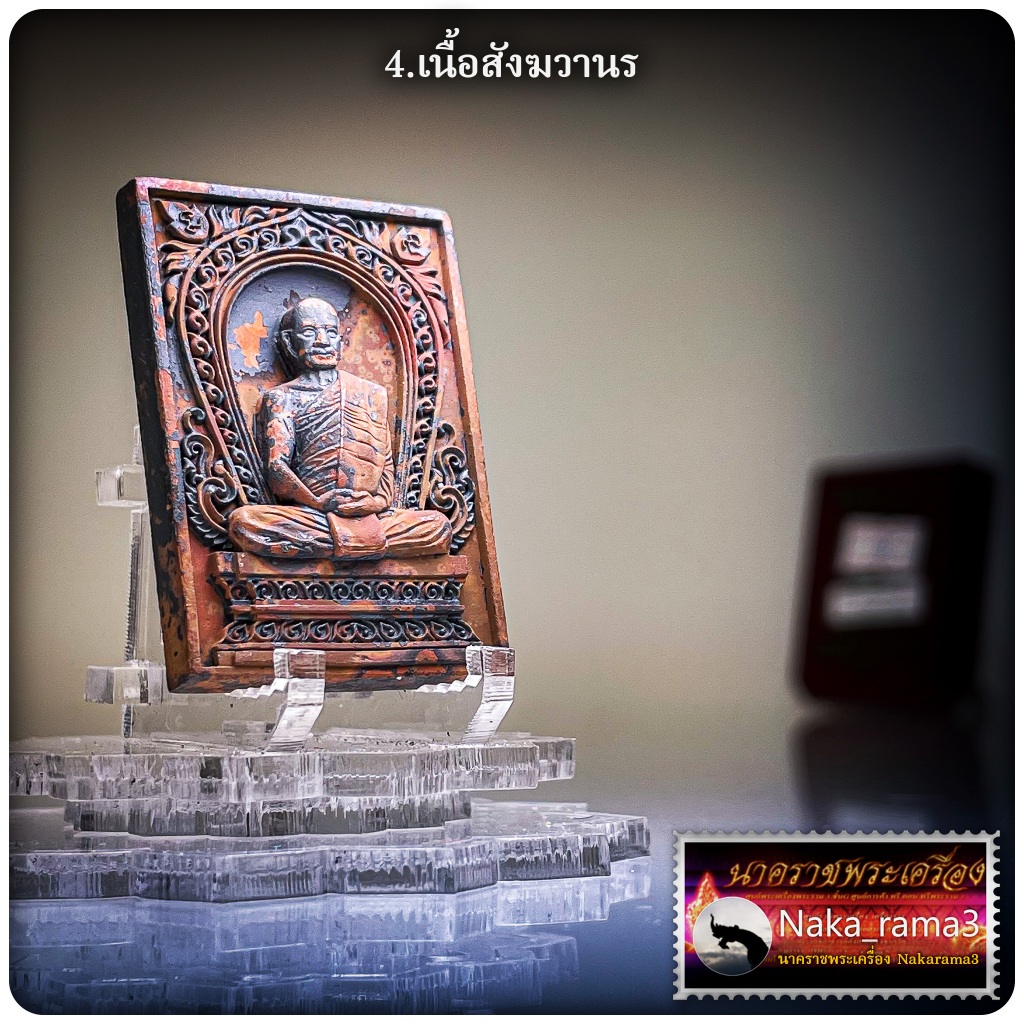 เหรียญ รุ่น สิริมงคล 81 ปี หลวงปู่จื่อ พันธมุตโต วัดเขาตาเงาะอุดมพร จ.ชัยภูมิ