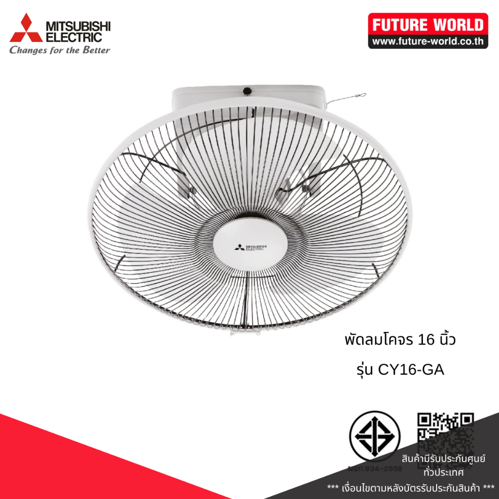 พัดลมโคจรหมุนรอบตัว ยี่ห้อ MITSUBISHI รุ่น CY16-GA ขนาด 16 นิ้ว (ไม่สามารถล็อคให้หยุดส่ายได้)