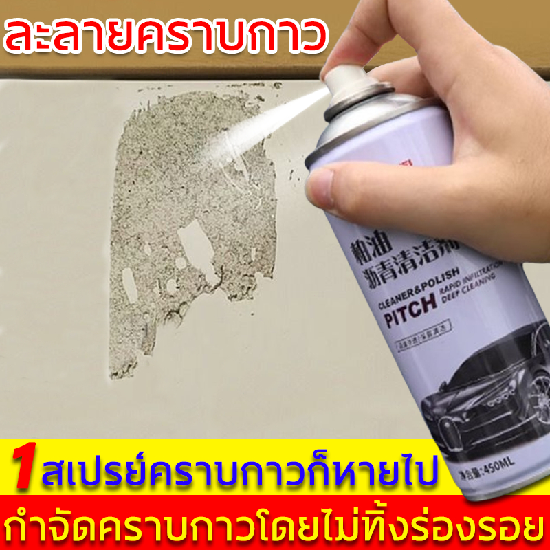 ขจัดคราบกาวได้ง่ายๆ น้ำยาลอกสติกเกอร์ ของแท้ 100% สเปรย์ลอกกาว 450ml สเปรย์ลบคราบกาว หลุดออกง่ายไม่ทิ้งคราบ น้ำยาลอกกาว
