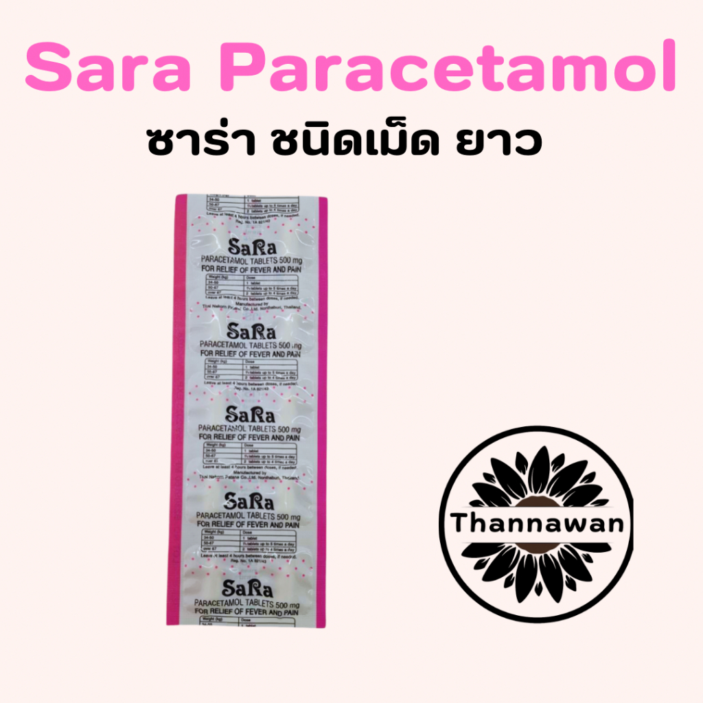 Sara Paracetemol 500mg. (ชนิดเม็ด ยาว) by Thannawan ซาร่า พราเซตามอล 500มก.