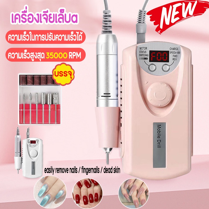 เครื่องเจียรเล็บไฟฟ้า เครื่องเจียรเล็บ อุปกรณ์ทำเล็บ เครื่องเจียรเล็บ ตะไบไฟฟ้า พกพา 35000 รอบต่อนาที พร้อมหัวเปลี่ยนแล